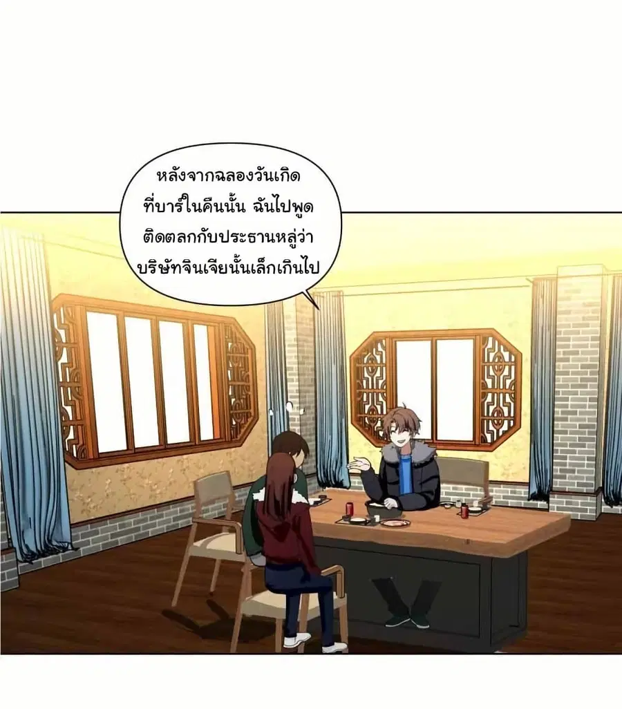 I Really Don’t Want to be Reborn ตอนที่ 206 หน้า 2