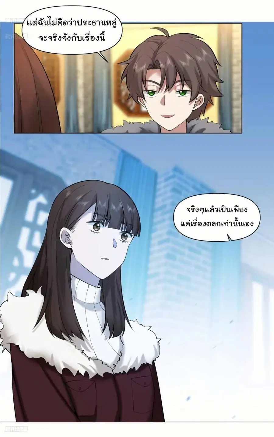 I Really Don’t Want to be Reborn ตอนที่ 206 หน้า 3