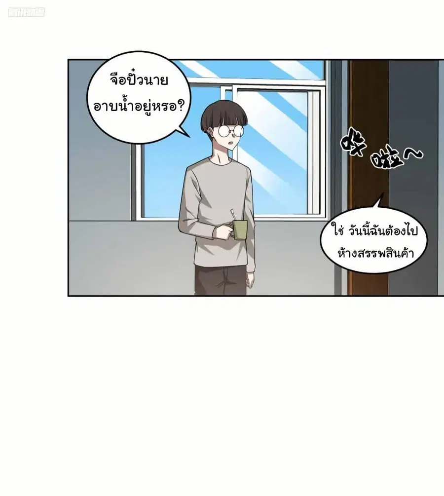 I Really Don’t Want to be Reborn ตอนที่ 207 หน้า 3