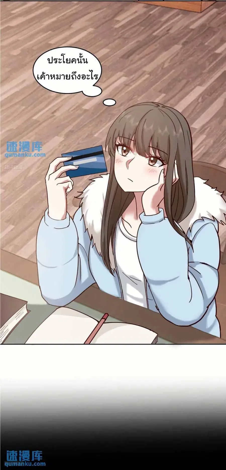 I Really Don’t Want to be Reborn ตอนที่ 208 หน้า 3