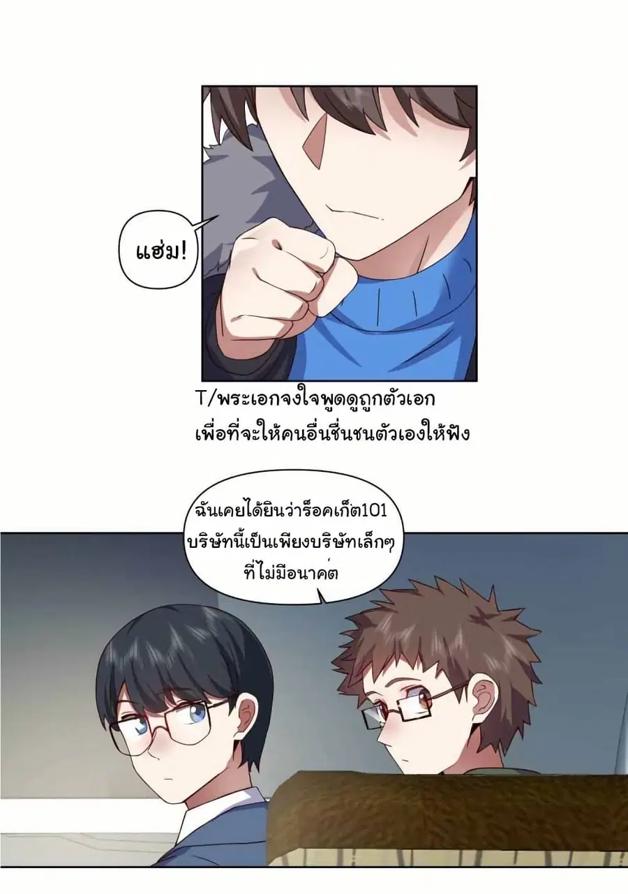 I Really Don’t Want to be Reborn ตอนที่ 209 หน้า 2