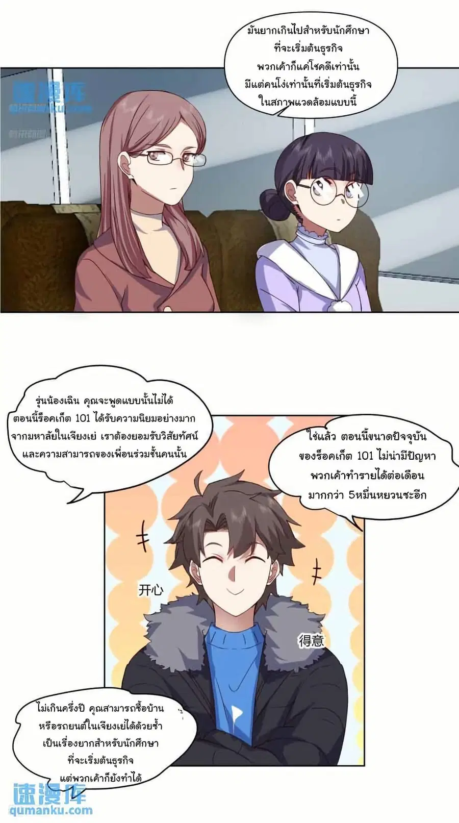 I Really Don’t Want to be Reborn ตอนที่ 209 หน้า 3