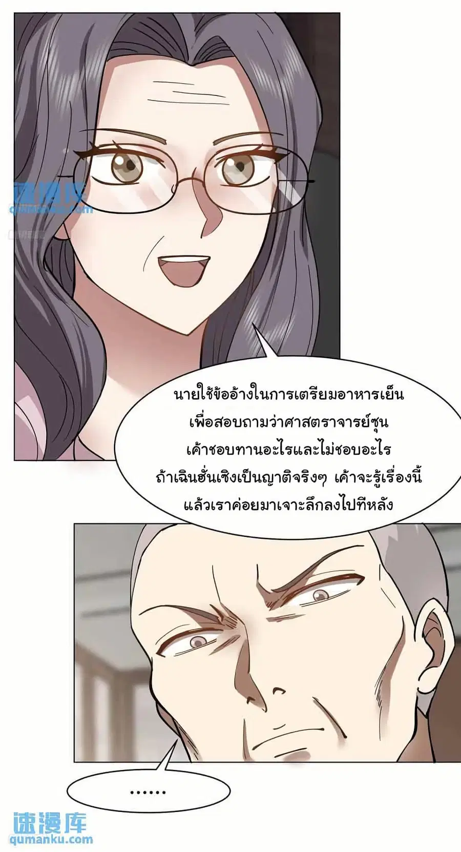 I Really Don’t Want to be Reborn ตอนที่ 210 หน้า 3