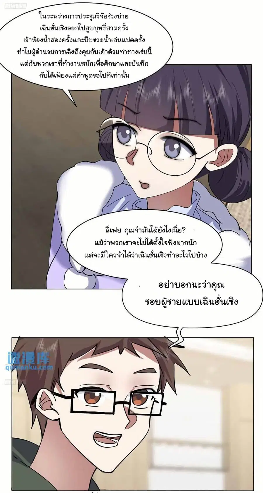 I Really Don’t Want to be Reborn ตอนที่ 211 หน้า 3