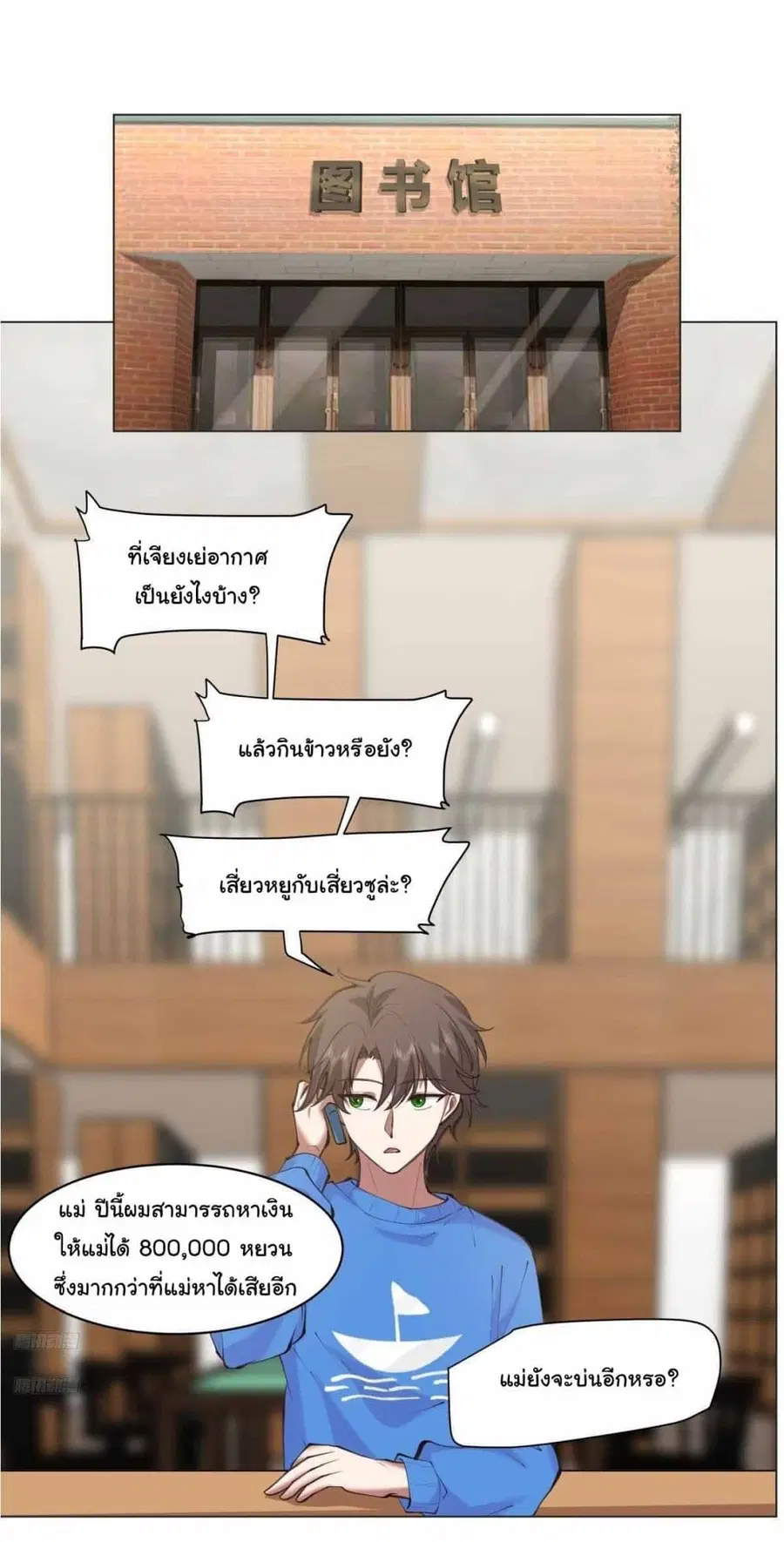 I Really Don’t Want to be Reborn ตอนที่ 213 หน้า 2