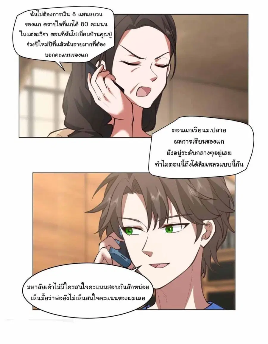 I Really Don’t Want to be Reborn ตอนที่ 213 หน้า 3