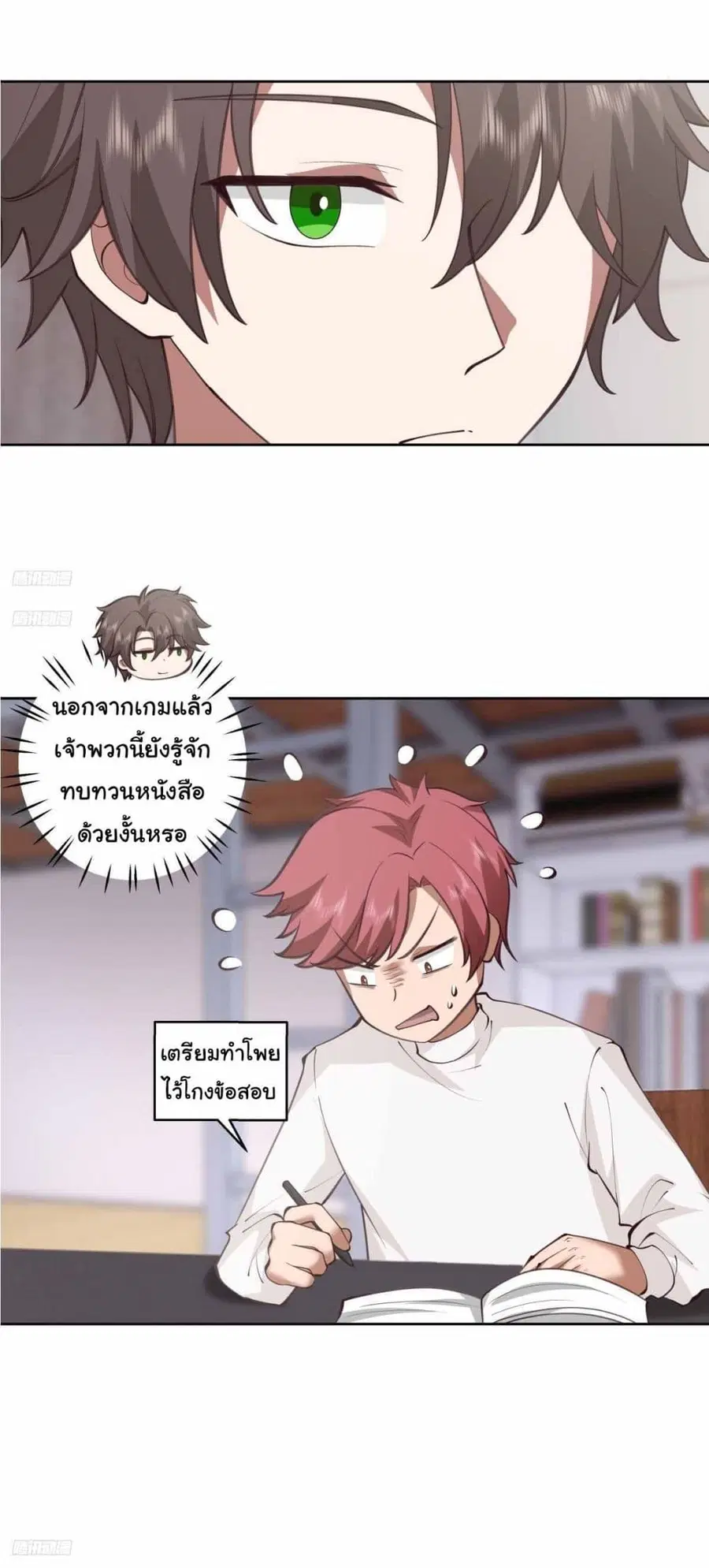 I Really Don’t Want to be Reborn ตอนที่ 214 หน้า 3
