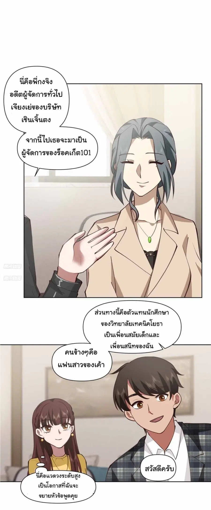 I Really Don’t Want to be Reborn ตอนที่ 215 หน้า 2