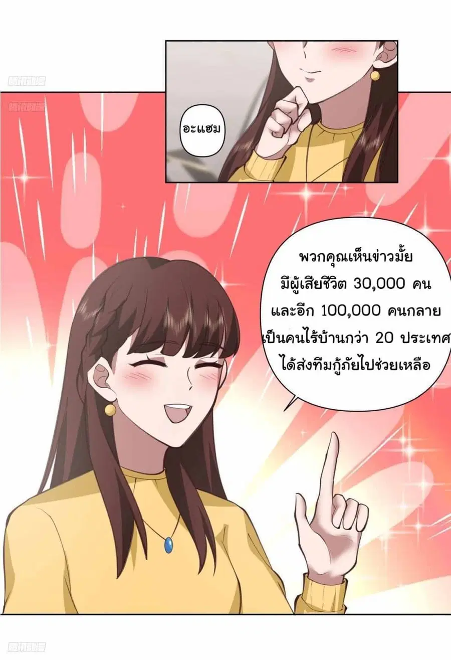 I Really Don’t Want to be Reborn ตอนที่ 215 หน้า 3