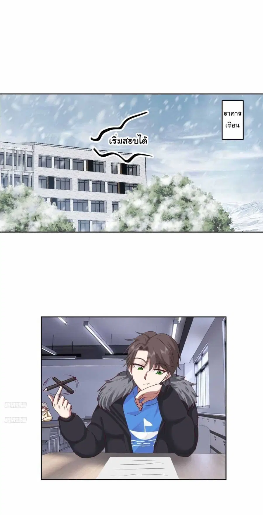 I Really Don’t Want to be Reborn ตอนที่ 216 หน้า 2