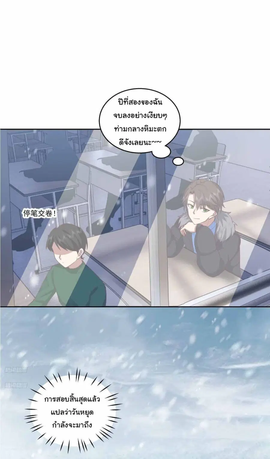 I Really Don’t Want to be Reborn ตอนที่ 216 หน้า 3
