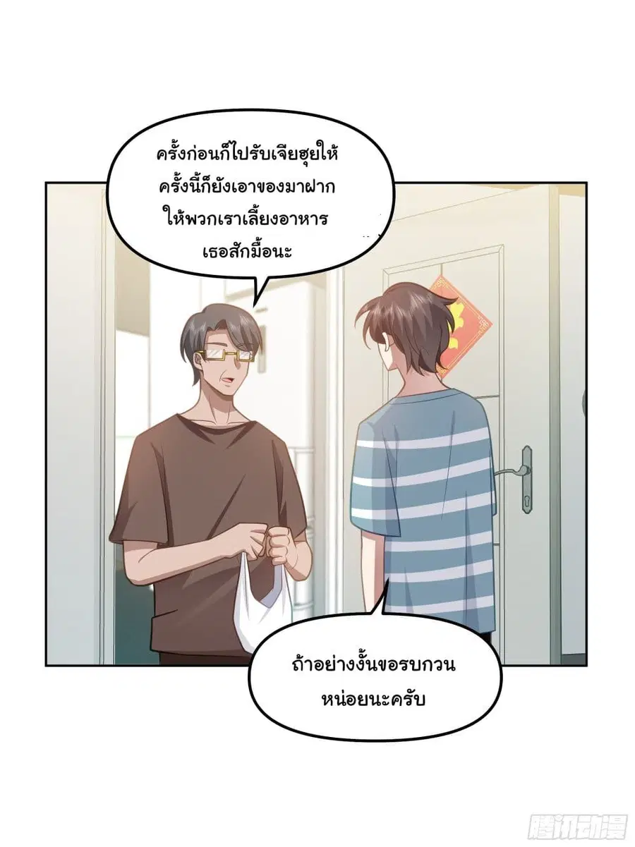 I Really Don’t Want to be Reborn ตอนที่ 22 หน้า 3