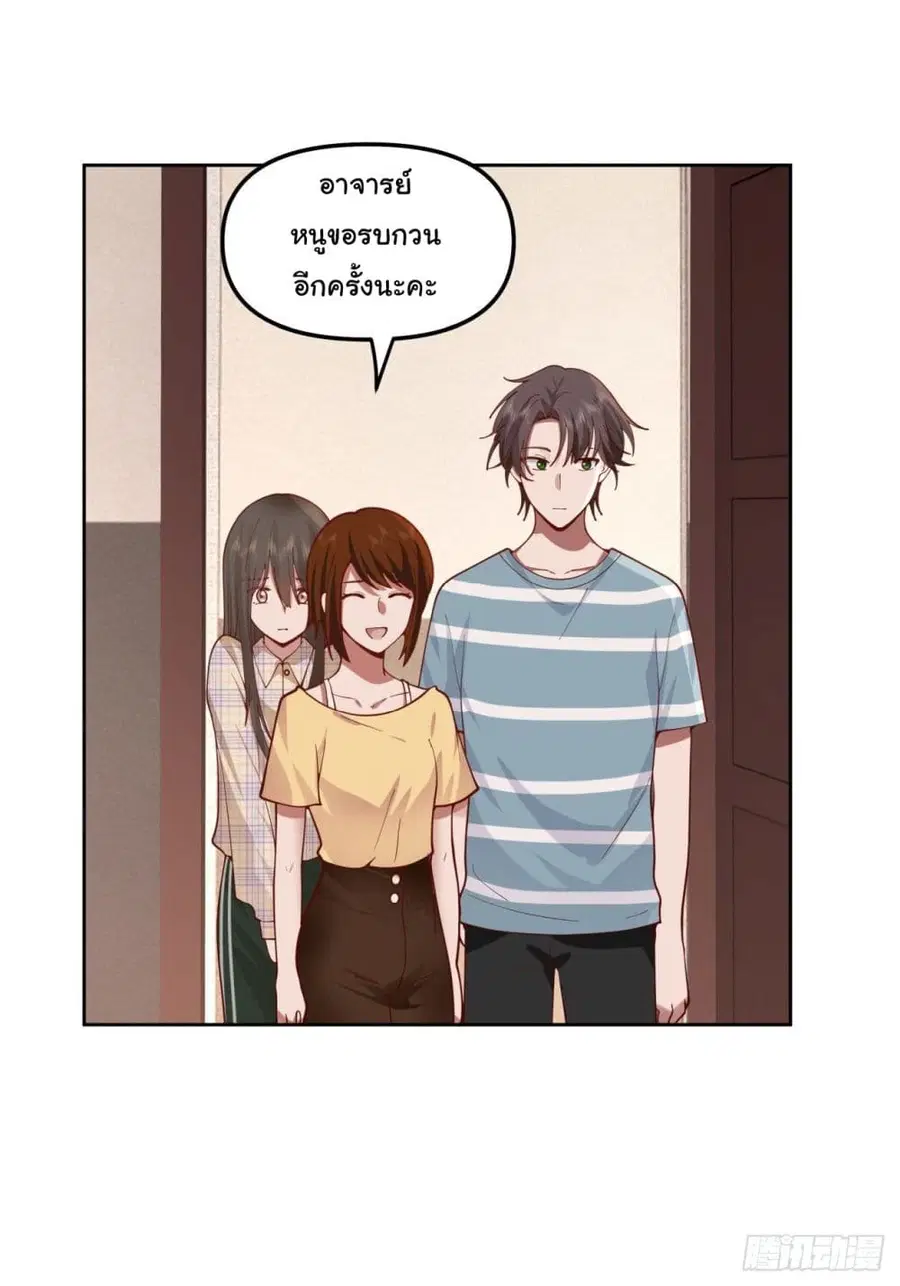 I Really Don’t Want to be Reborn ตอนที่ 23 หน้า 3