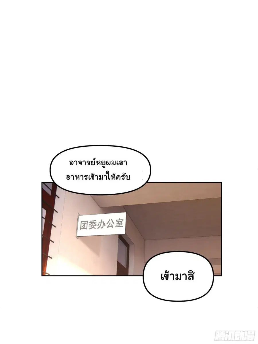 I Really Don’t Want to be Reborn ตอนที่ 24 หน้า 2
