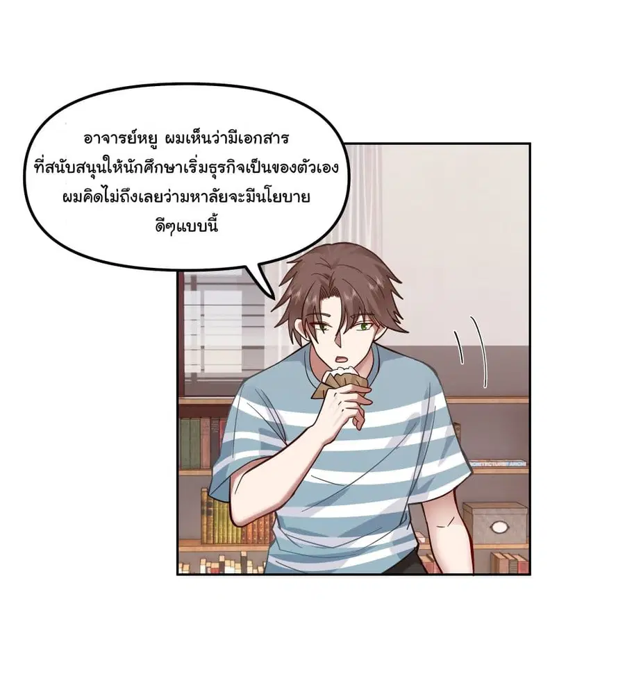 I Really Don’t Want to be Reborn ตอนที่ 24 หน้า 3