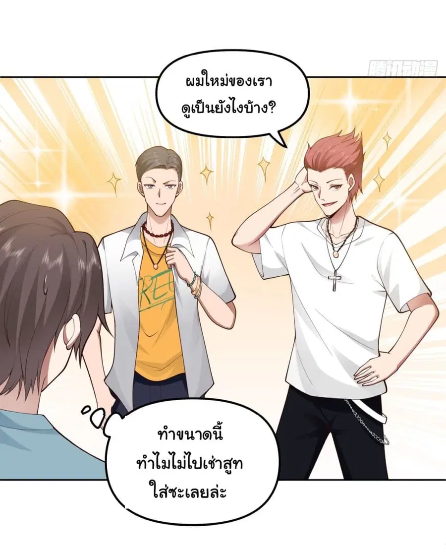 I Really Don’t Want to be Reborn ตอนที่ 25 หน้า 3