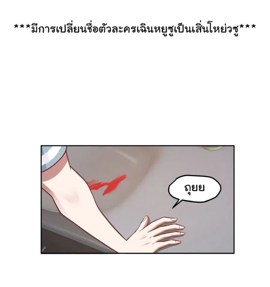 I Really Don’t Want to be Reborn ตอนที่ 27 หน้า 2