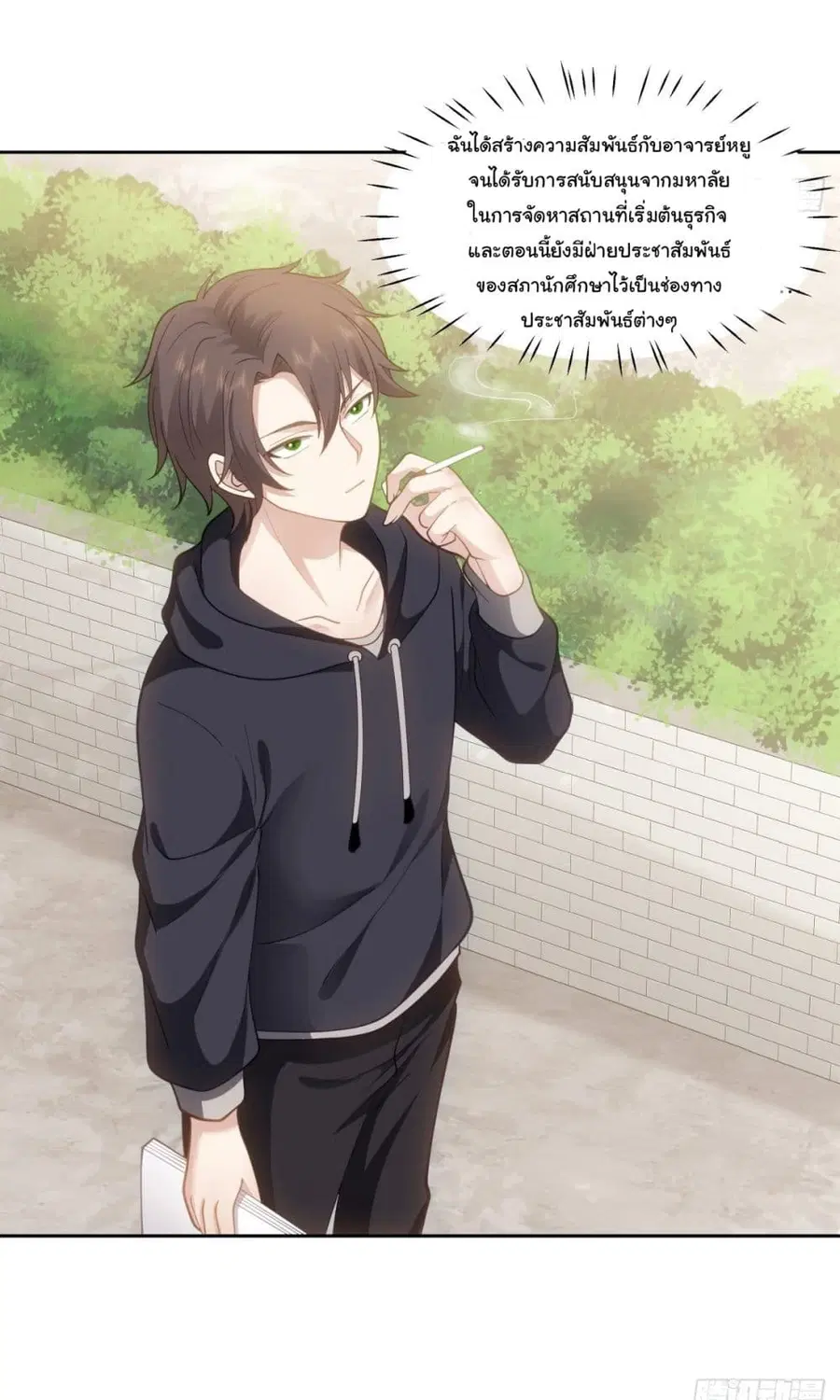 I Really Don’t Want to be Reborn ตอนที่ 29 หน้า 3