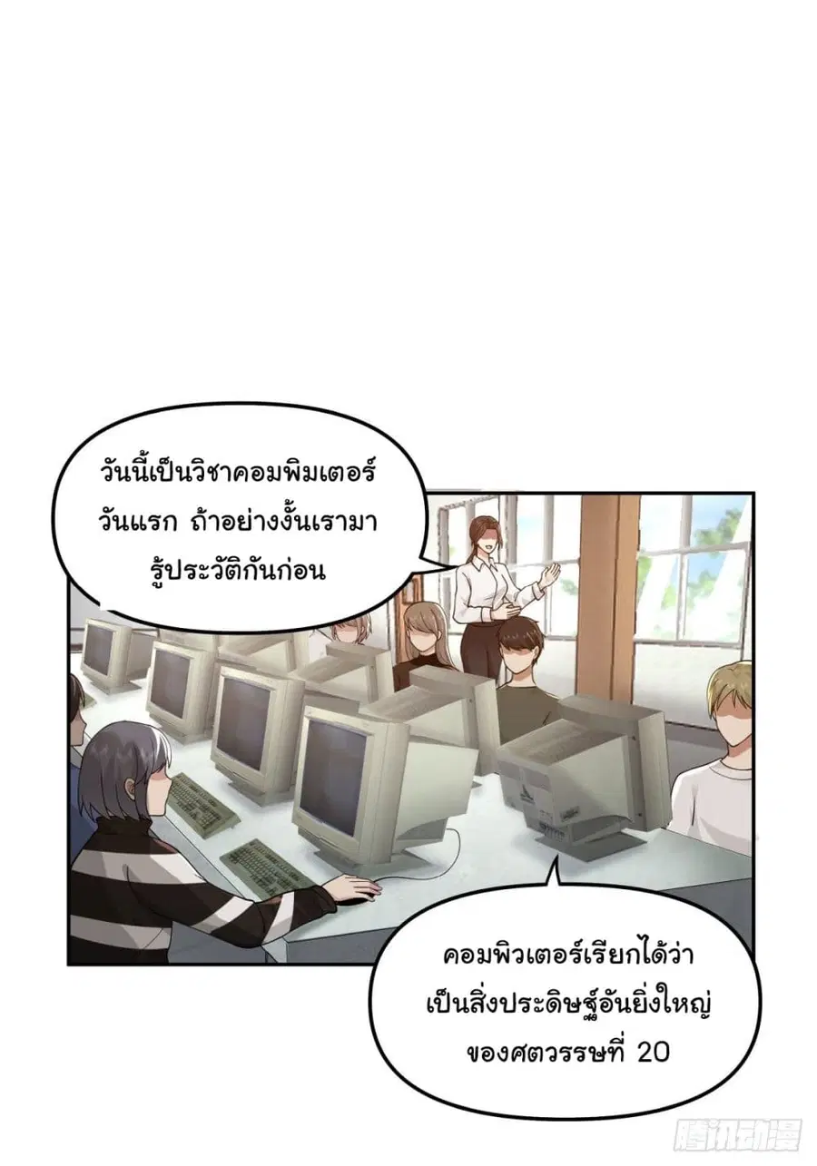 I Really Don’t Want to be Reborn ตอนที่ 30 หน้า 2