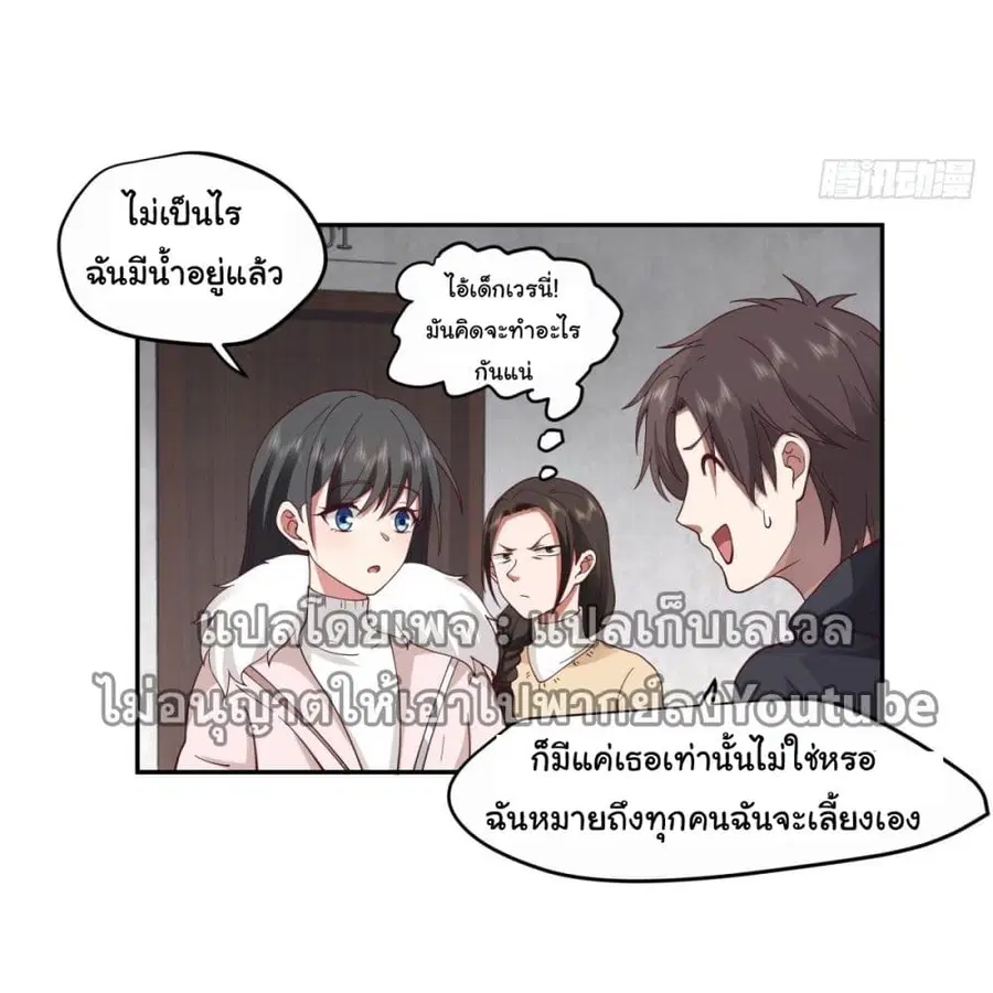 I Really Don’t Want to be Reborn ตอนที่ 32 หน้า 3
