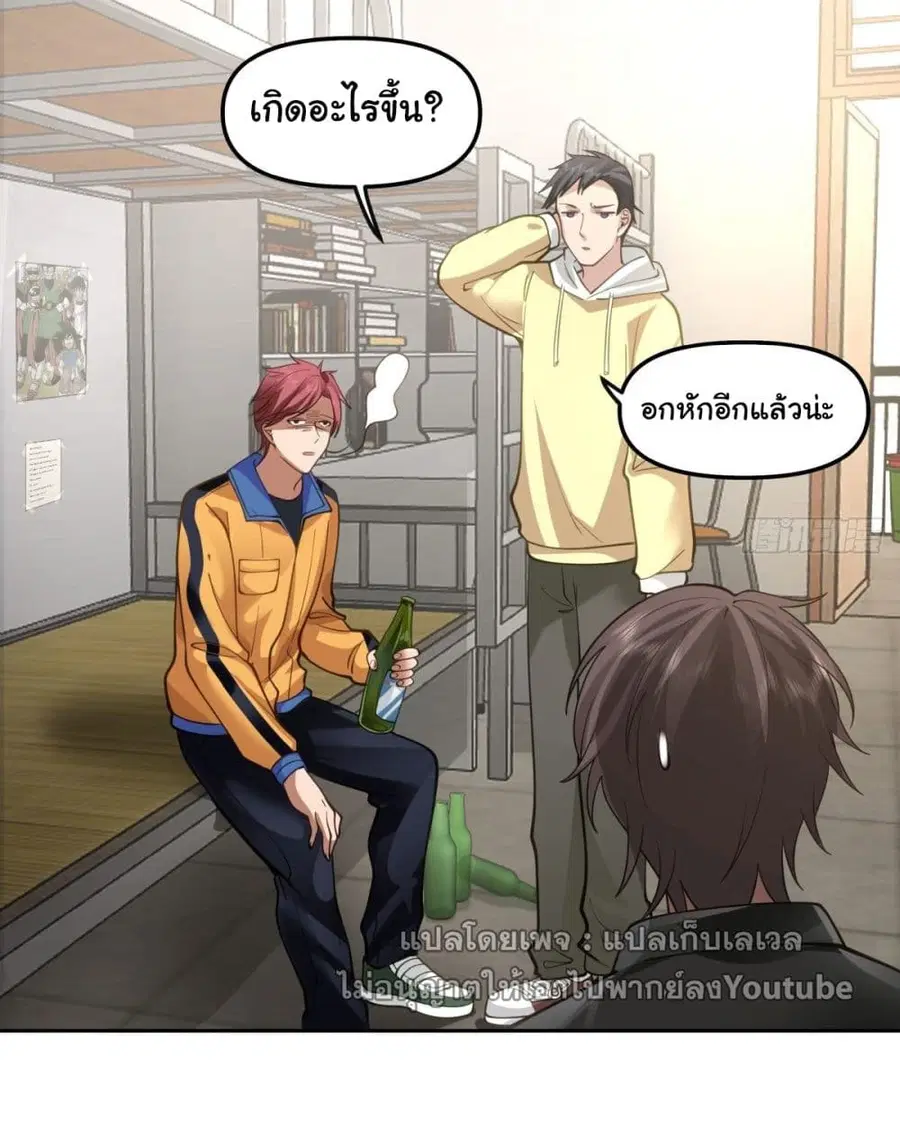 I Really Don’t Want to be Reborn ตอนที่ 34 หน้า 3
