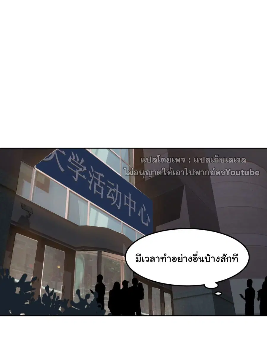 I Really Don’t Want to be Reborn ตอนที่ 36 หน้า 2