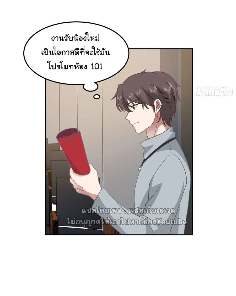 I Really Don’t Want to be Reborn ตอนที่ 36 หน้า 3