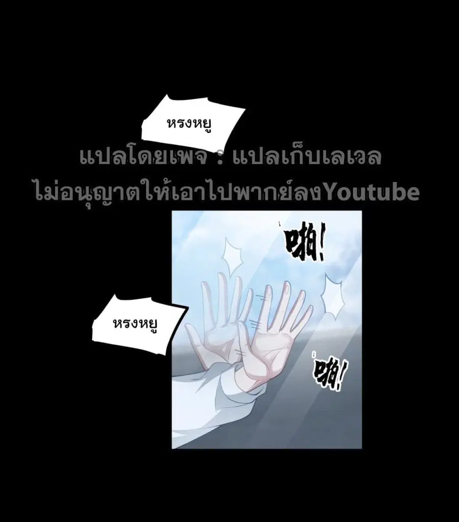I Really Don’t Want to be Reborn ตอนที่ 37 หน้า 2