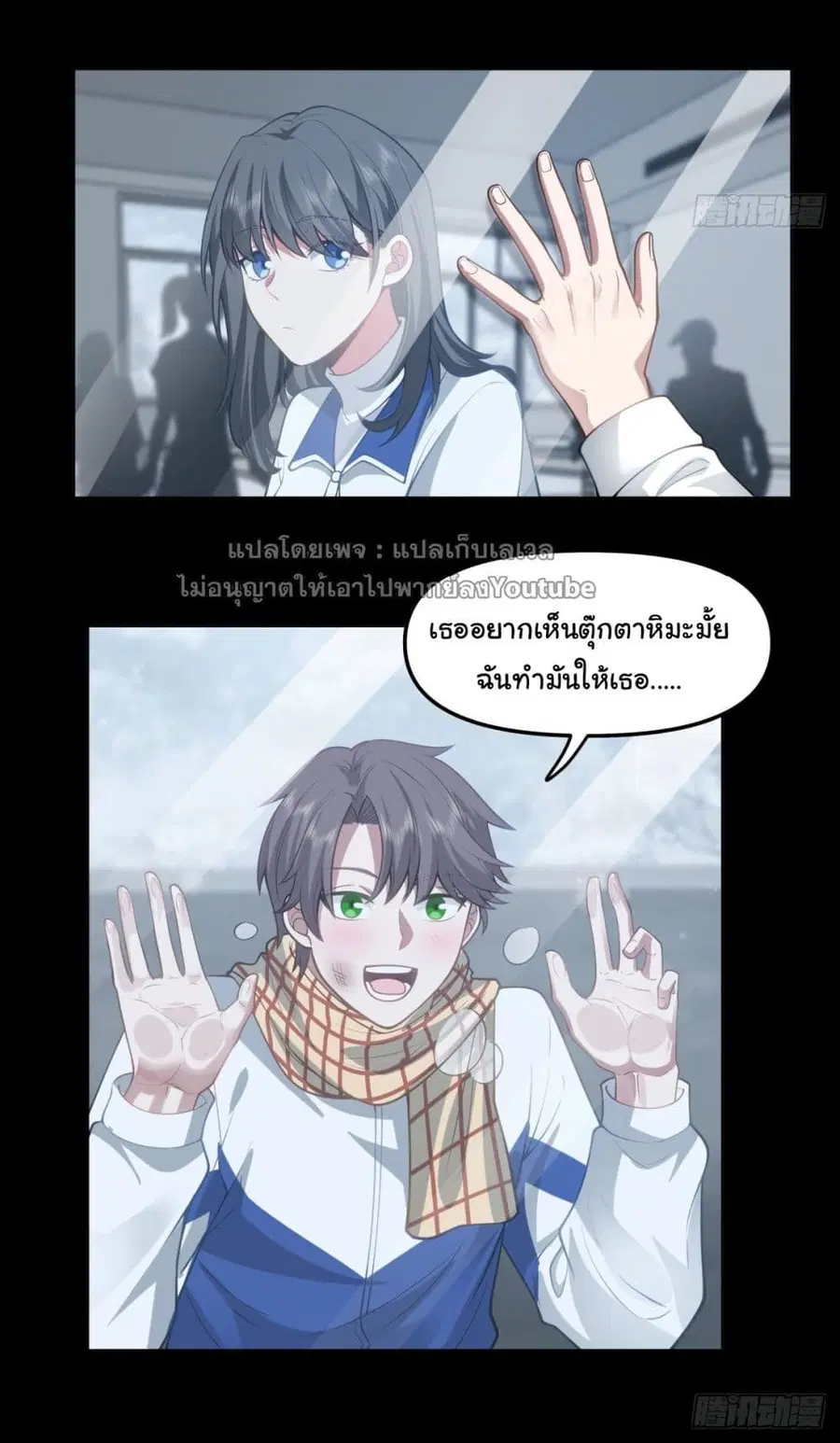 I Really Don’t Want to be Reborn ตอนที่ 37 หน้า 3