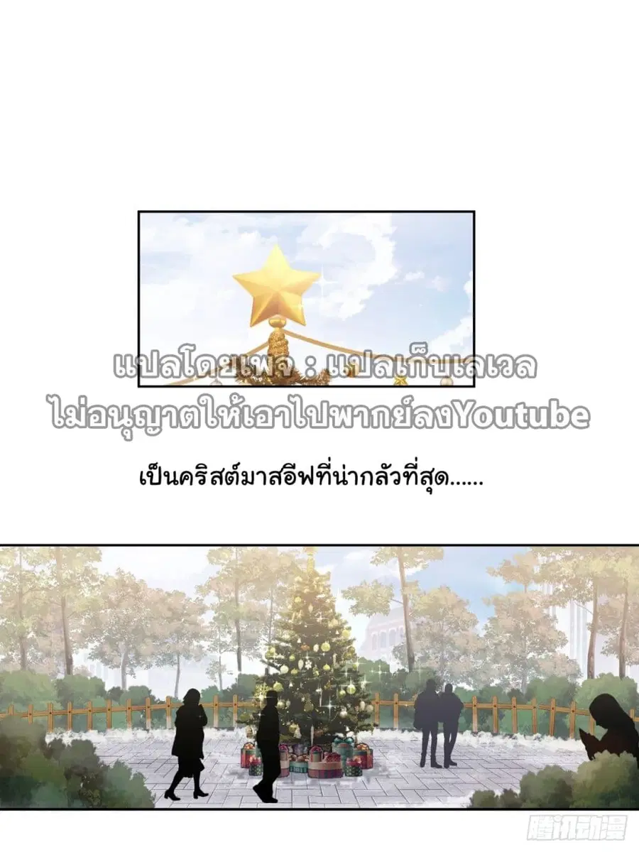 I Really Don’t Want to be Reborn ตอนที่ 38 หน้า 2