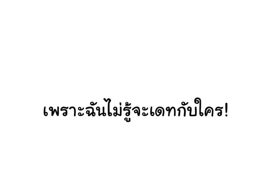 I Really Don’t Want to be Reborn ตอนที่ 38 หน้า 3