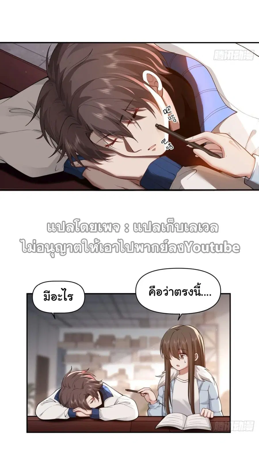 I Really Don’t Want to be Reborn ตอนที่ 39 หน้า 3