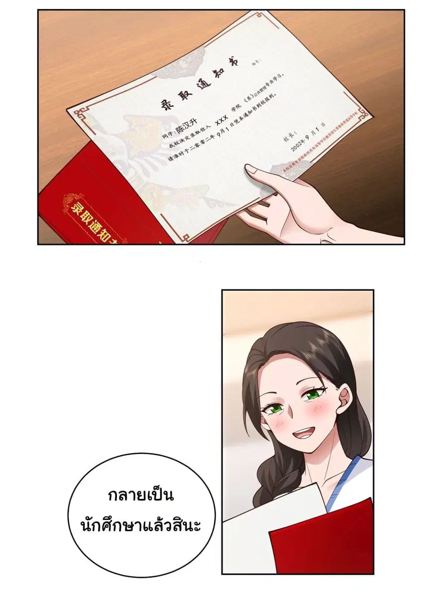 I Really Don’t Want to be Reborn ตอนที่ 4 หน้า 3