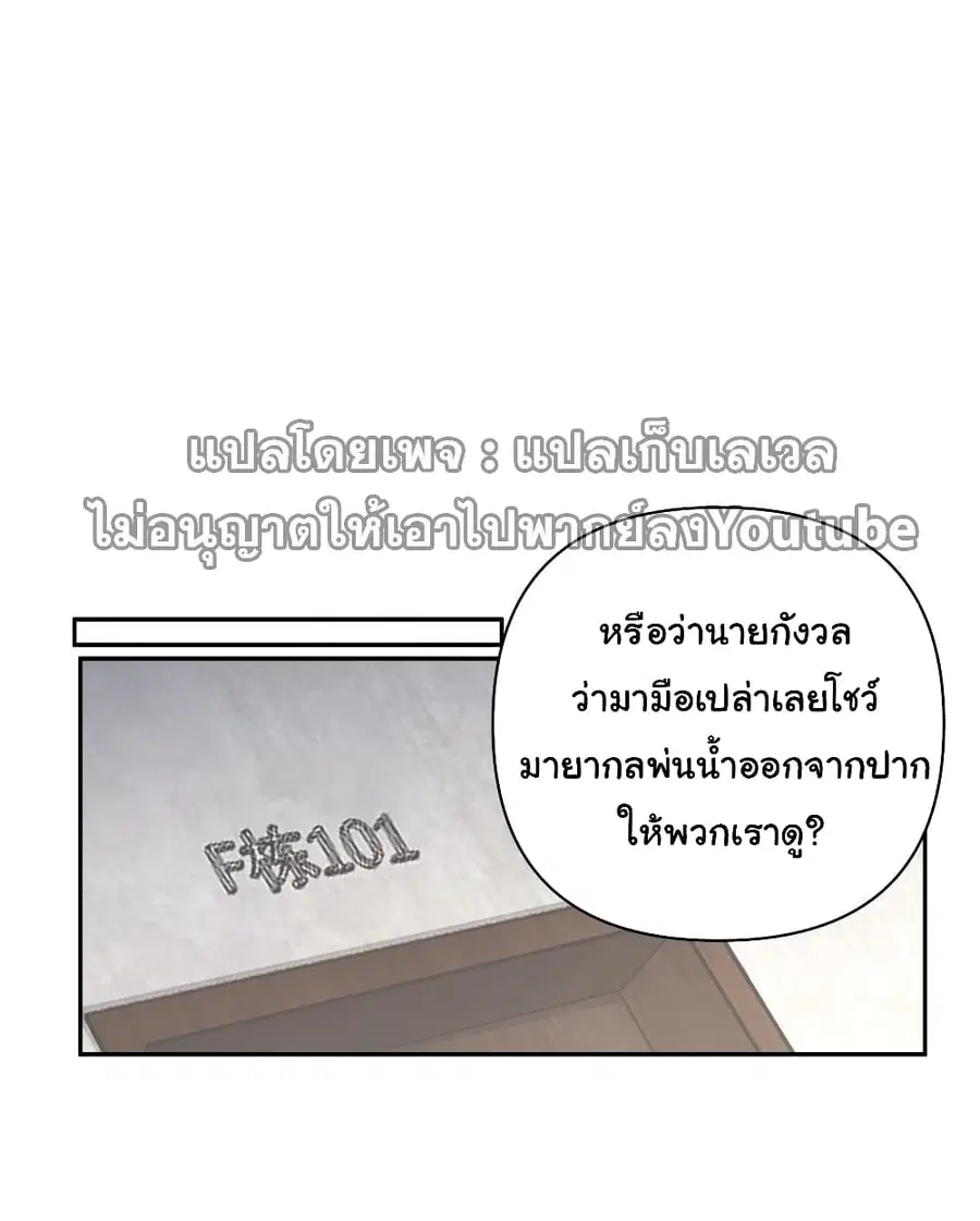 I Really Don’t Want to be Reborn ตอนที่ 40 หน้า 2
