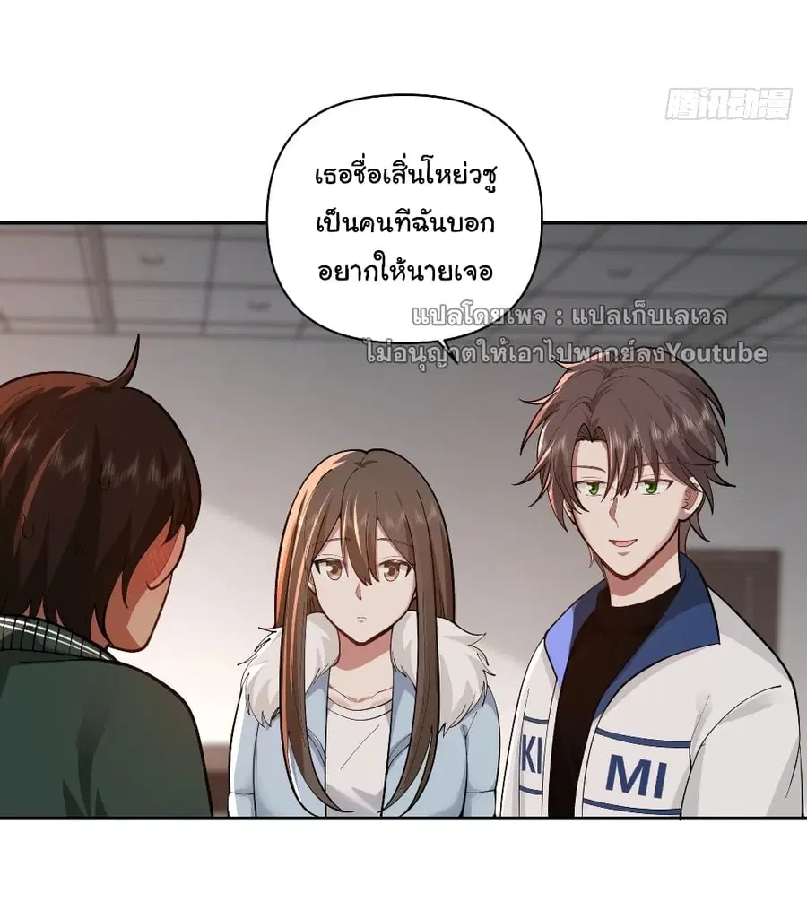 I Really Don’t Want to be Reborn ตอนที่ 40 หน้า 3