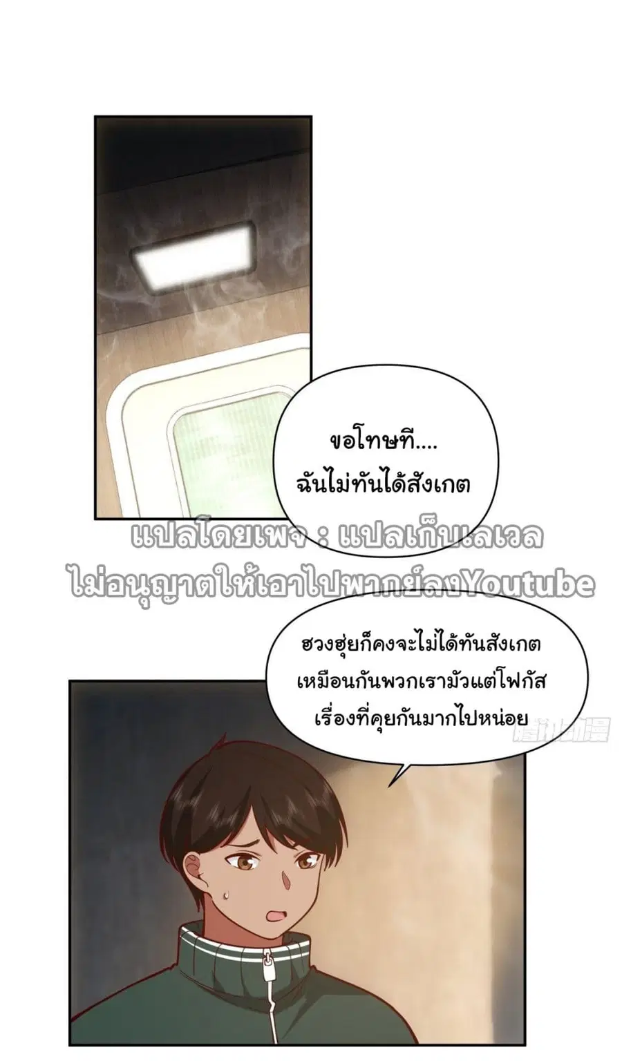I Really Don’t Want to be Reborn ตอนที่ 41 หน้า 2