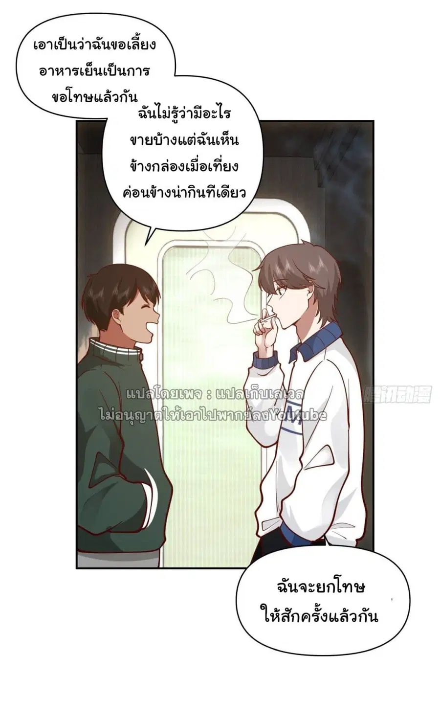I Really Don’t Want to be Reborn ตอนที่ 41 หน้า 3