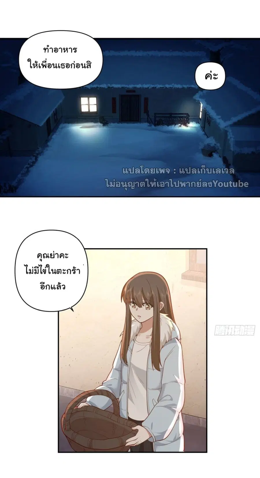 I Really Don’t Want to be Reborn ตอนที่ 42 หน้า 2