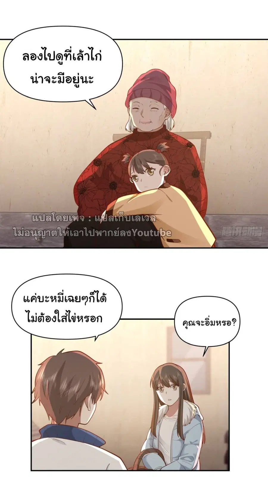 I Really Don’t Want to be Reborn ตอนที่ 42 หน้า 3