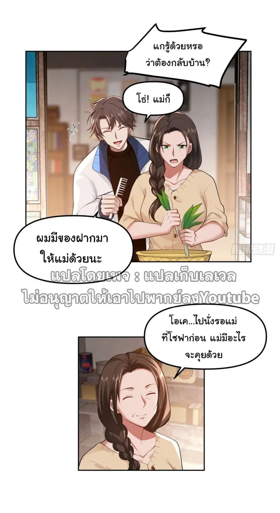I Really Don’t Want to be Reborn ตอนที่ 43 หน้า 3