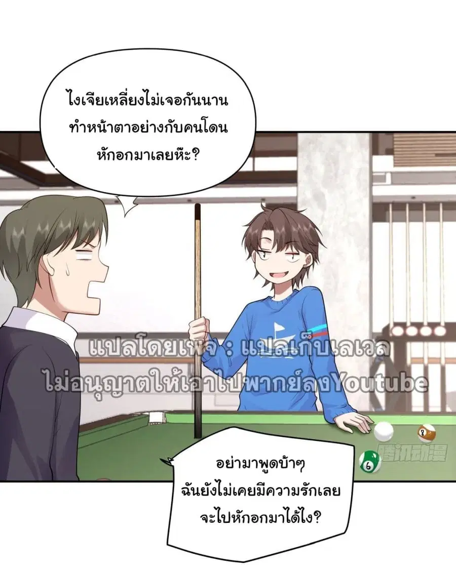 I Really Don’t Want to be Reborn ตอนที่ 44 หน้า 3