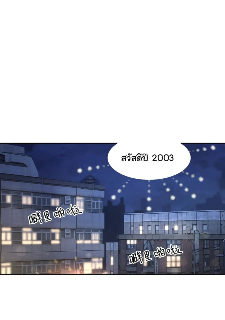 I Really Don’t Want to be Reborn ตอนที่ 45 หน้า 2