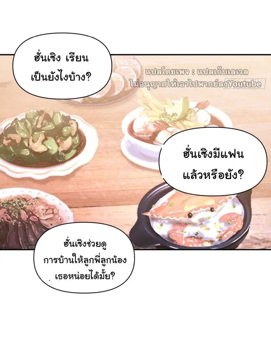 I Really Don’t Want to be Reborn ตอนที่ 45 หน้า 3