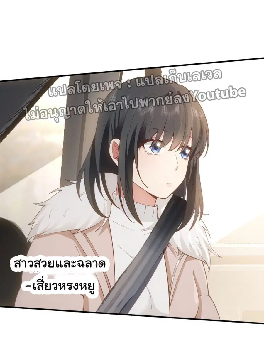 I Really Don’t Want to be Reborn ตอนที่ 46 หน้า 2