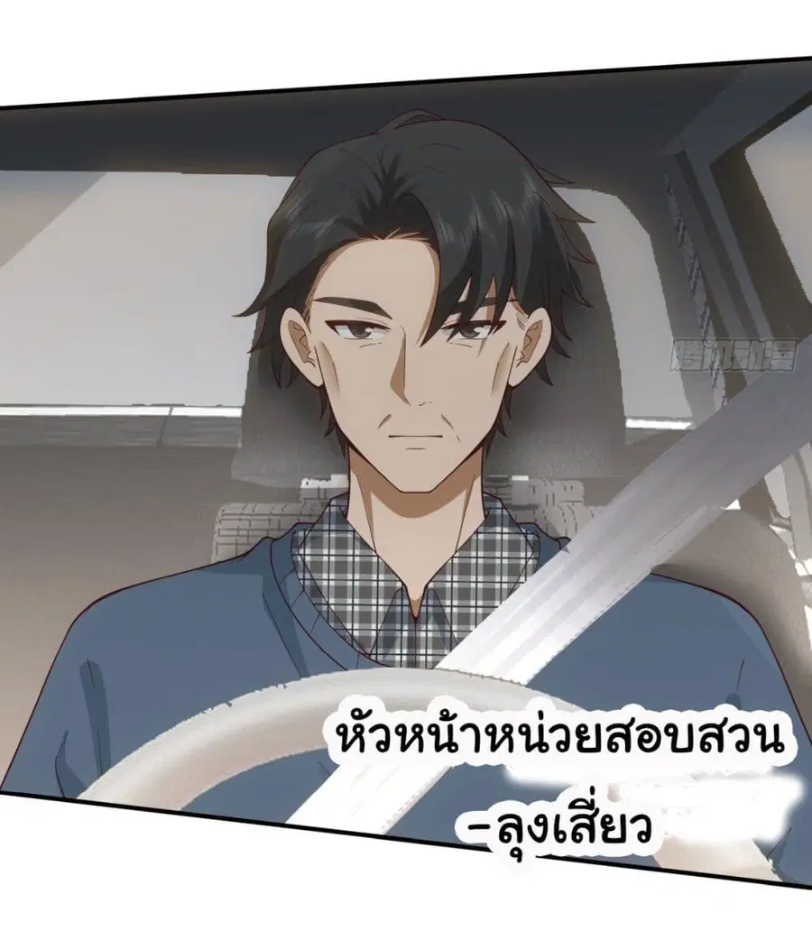 I Really Don’t Want to be Reborn ตอนที่ 46 หน้า 3