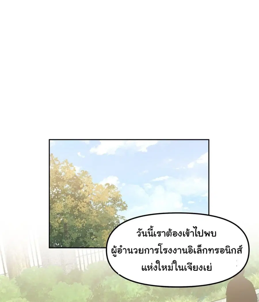 I Really Don’t Want to be Reborn ตอนที่ 47 หน้า 2