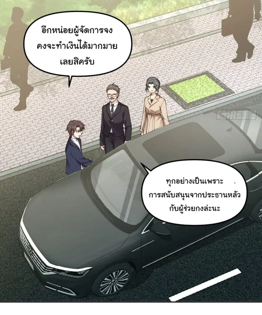 I Really Don’t Want to be Reborn ตอนที่ 47 หน้า 3