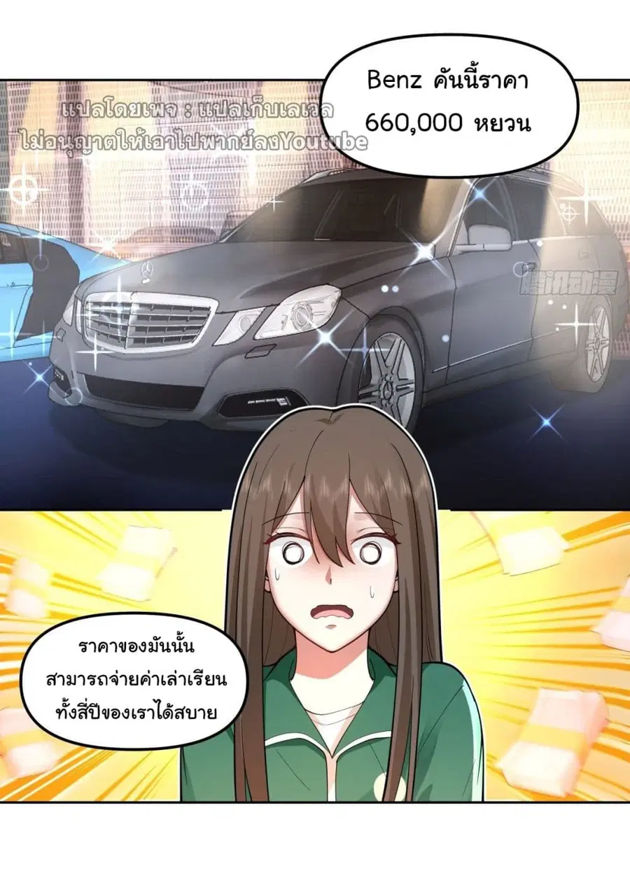 I Really Don’t Want to be Reborn ตอนที่ 48 หน้า 3