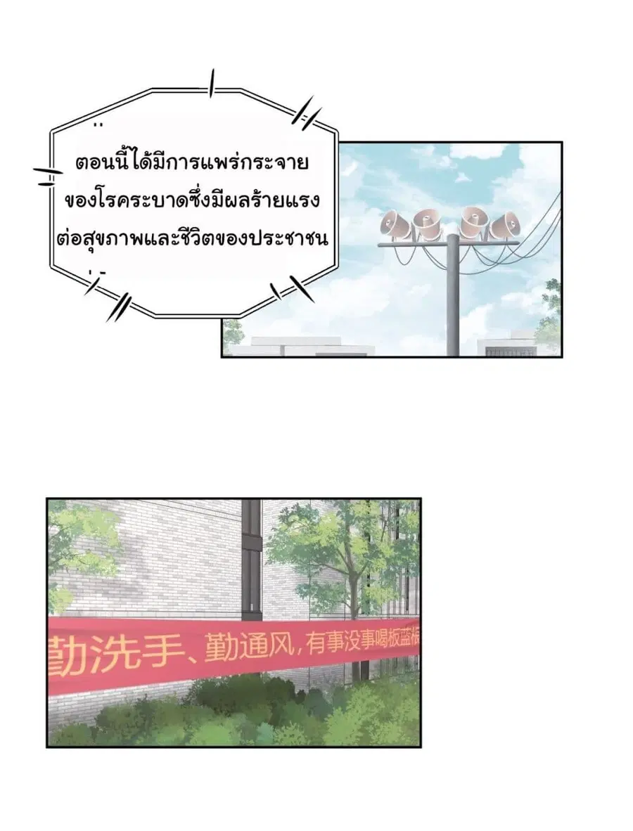 I Really Don’t Want to be Reborn ตอนที่ 49 หน้า 2