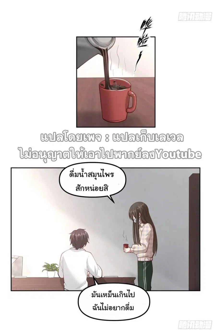 I Really Don’t Want to be Reborn ตอนที่ 49 หน้า 3